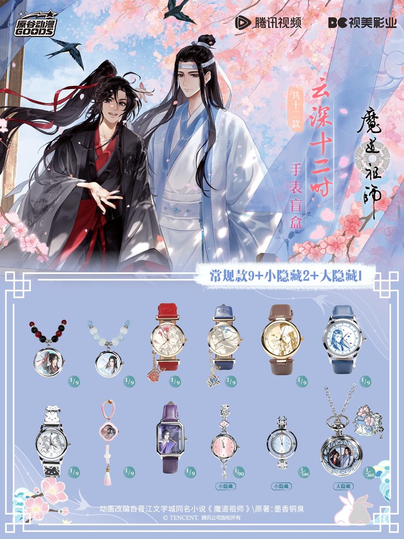 Mdzs Acg Goods The Untamed Wat - Accessories With Watch ulasan dan harga